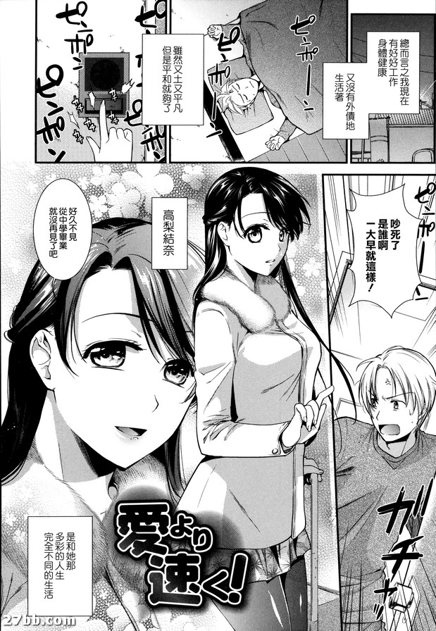 比愛情更快！