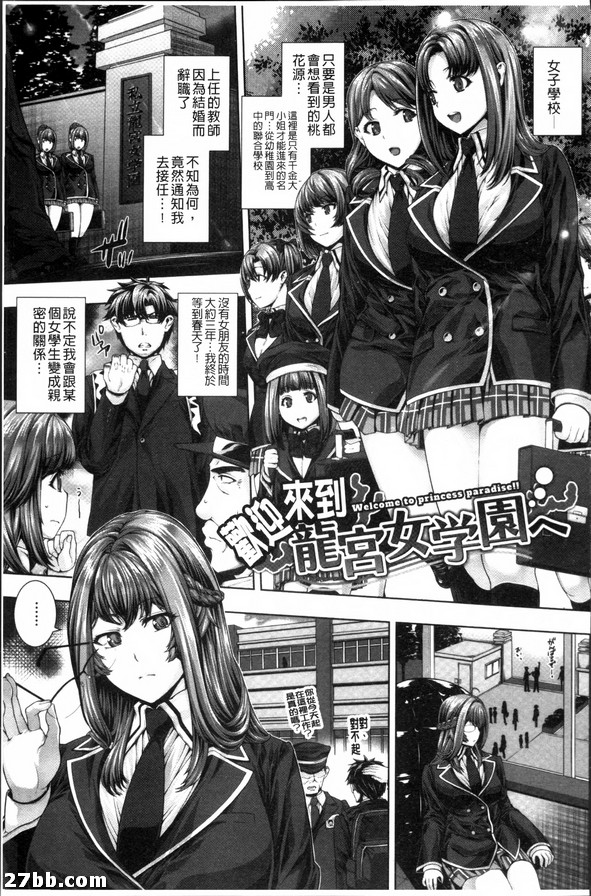 歡迎來到龍宮女學園