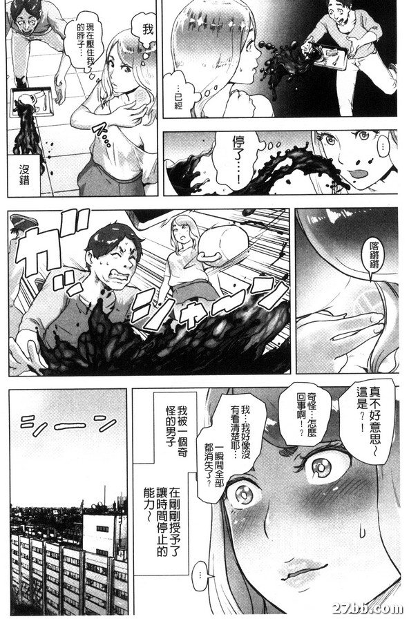 時間暫停的麗花前篇