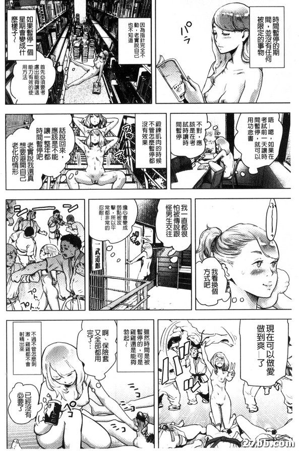 時間暫停的麗花前篇
