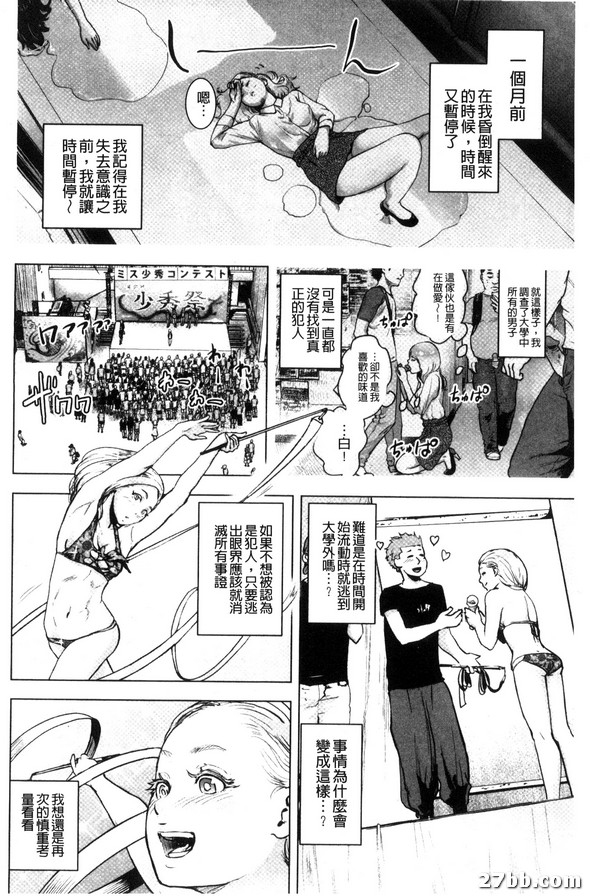 時間暫停的麗花後篇