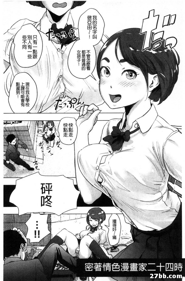 密著情色漫畫家二十四時