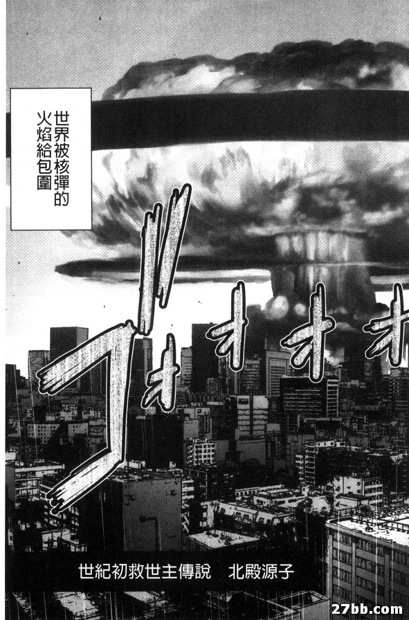 皇冠救世主傳說 北殿源子