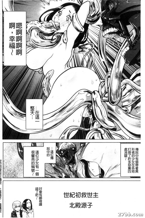 皇冠救世主傳說 北殿源子