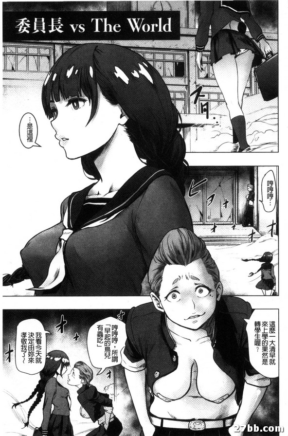 委員長 vs 世界