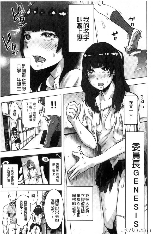 委員長 Genesis