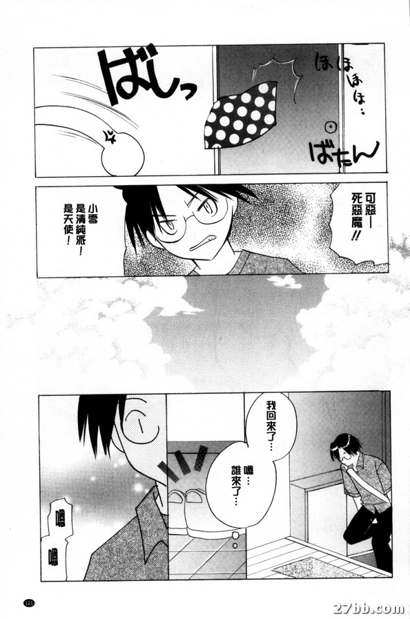 隔壁的惡魔