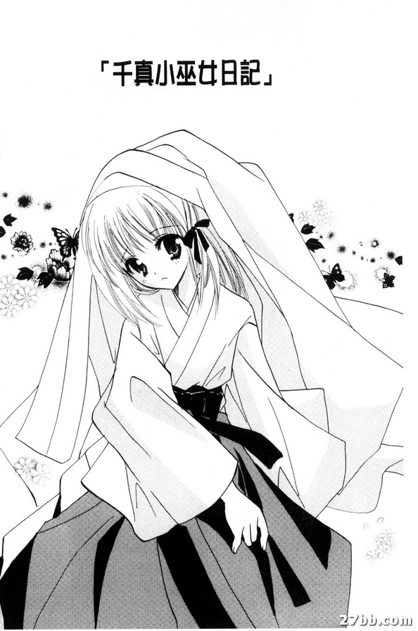 千真小巫女日記