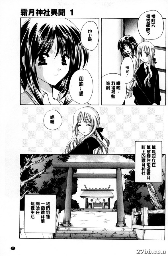 霜月神社異聞_1
