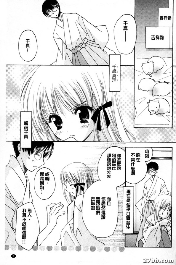 千真小巫女日記