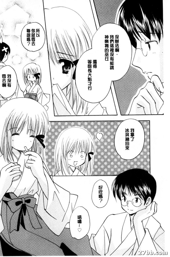 千真小巫女日記