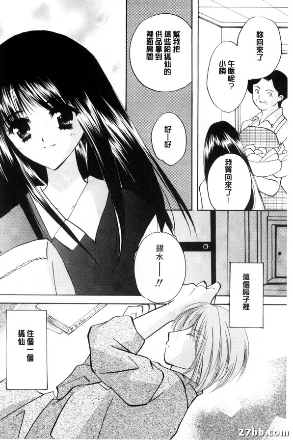 狐花傳