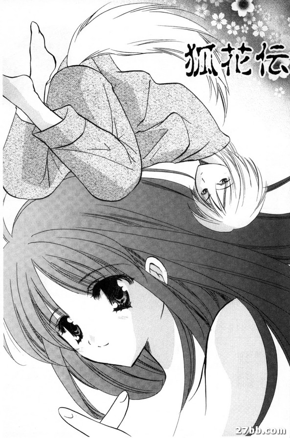 狐花傳