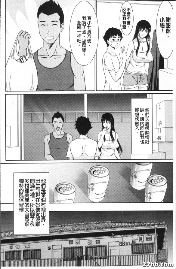 借老婆村的人妻