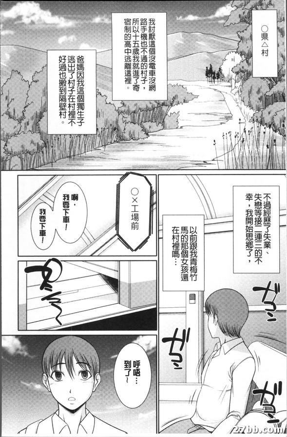 我們村裡的性風俗跟青梅竹馬