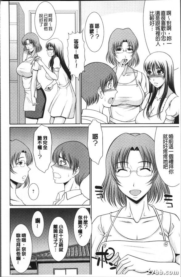 我們村裡的性風俗跟青梅竹馬