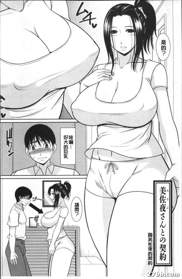 跟美佐夜的契約