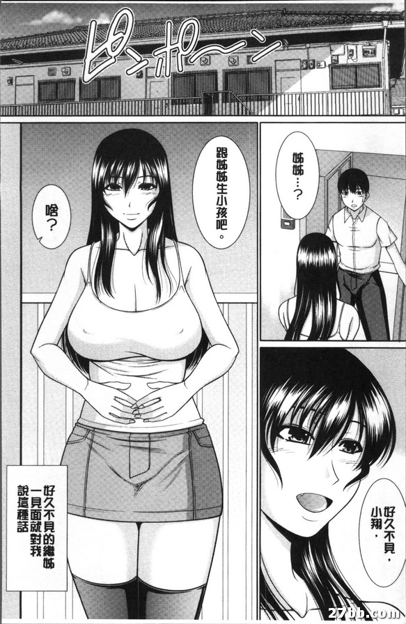 跟姊姊生小孩吧！