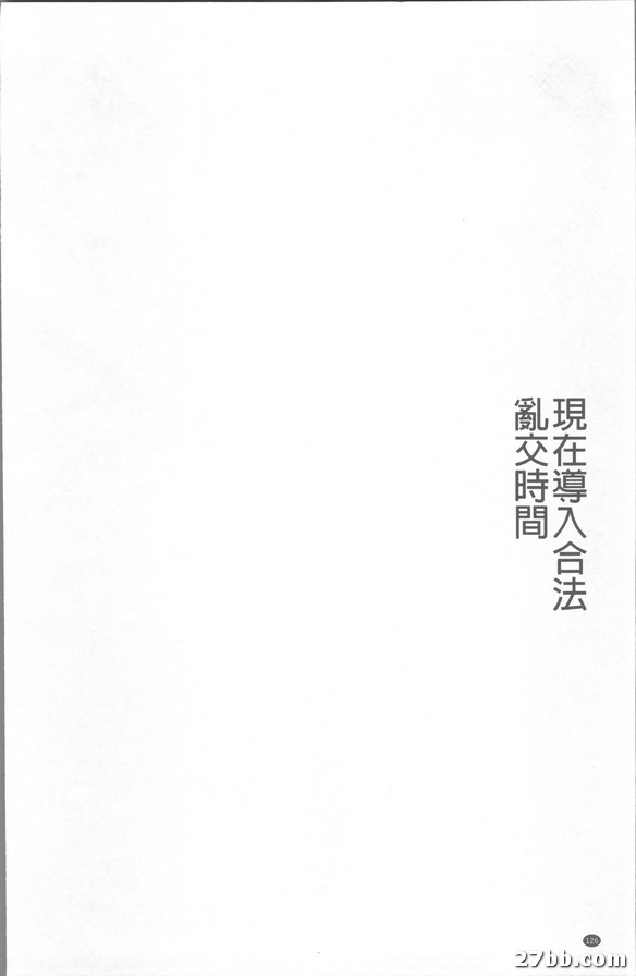 現在匯入合法亂交時間