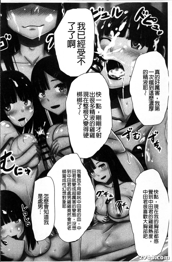 淫慾吸血學園