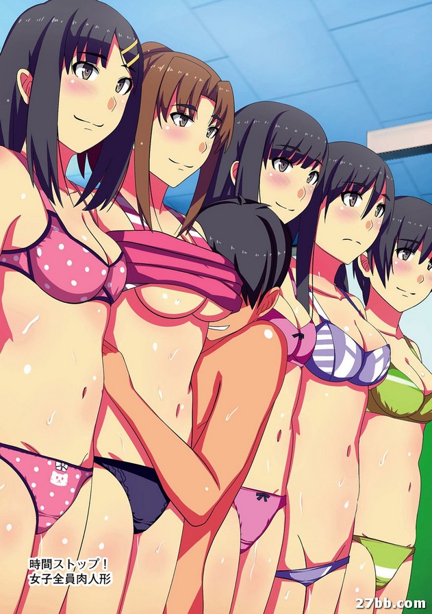 暫停時間！女子全員肉人形