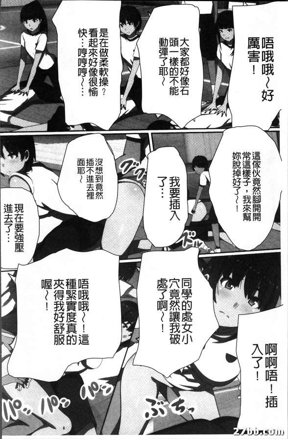 暫停時間！女子全員肉人形