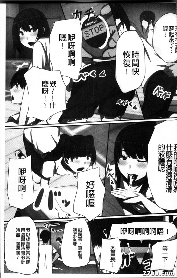暫停時間！女子全員肉人形