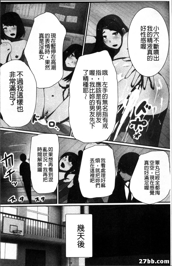 暫停時間！女子全員肉人形