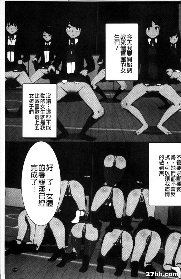 暫停時間！女子全員肉人形