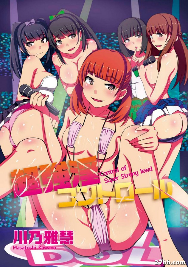 [川乃雅慧]超強性控制