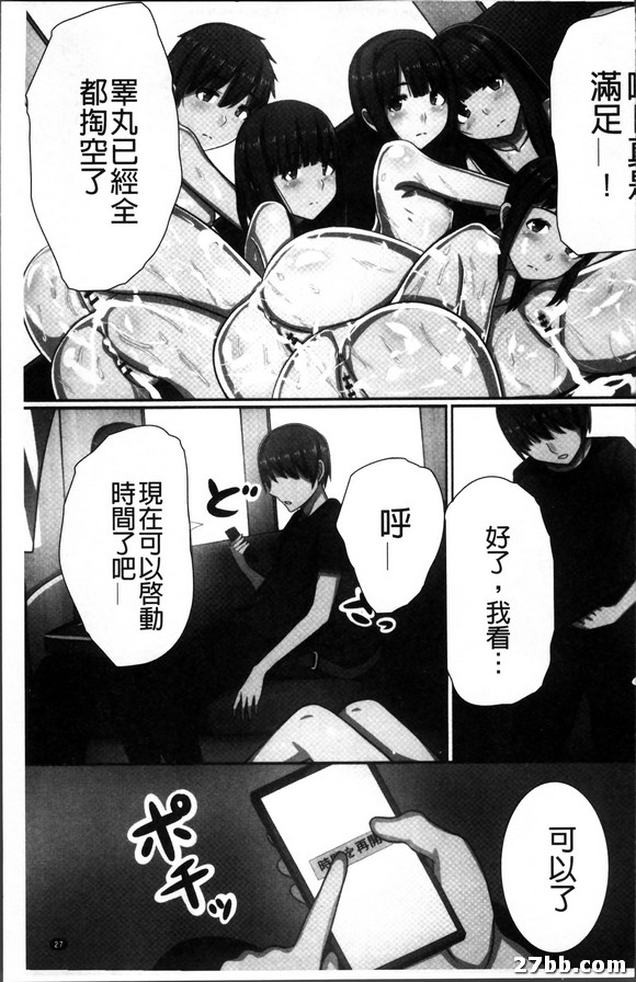 時間停止的女子們