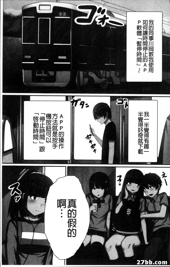 時間停止的女子們