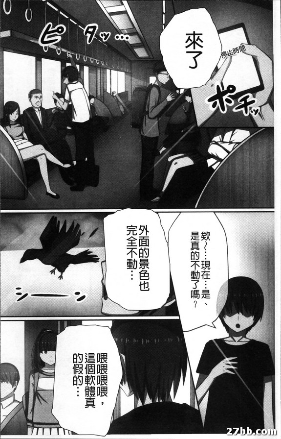 時間停止的女子們