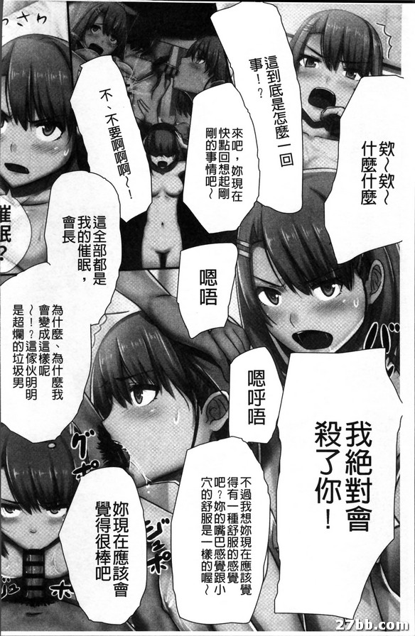 用催眠的方式支配整個學校