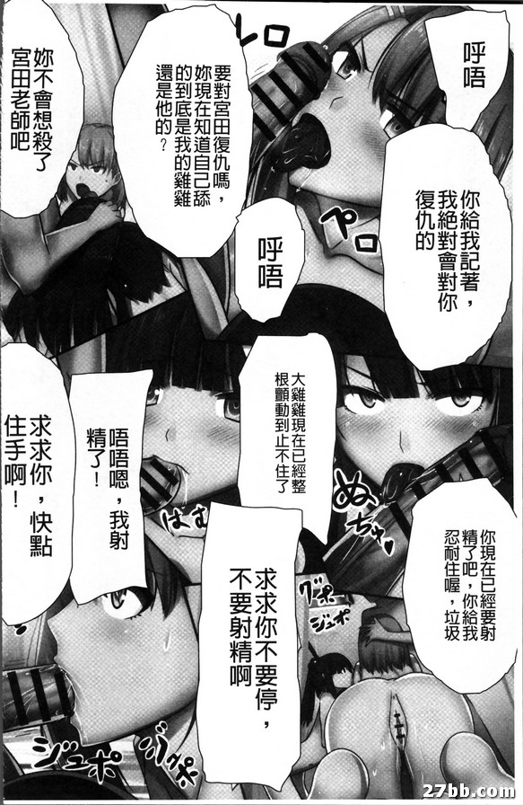用催眠的方式支配整個學校