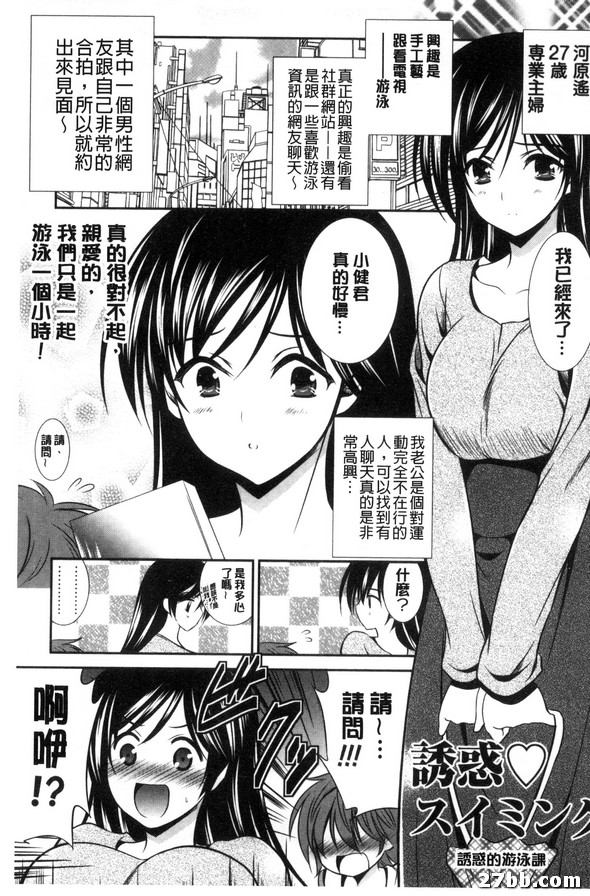 誘惑的游泳課