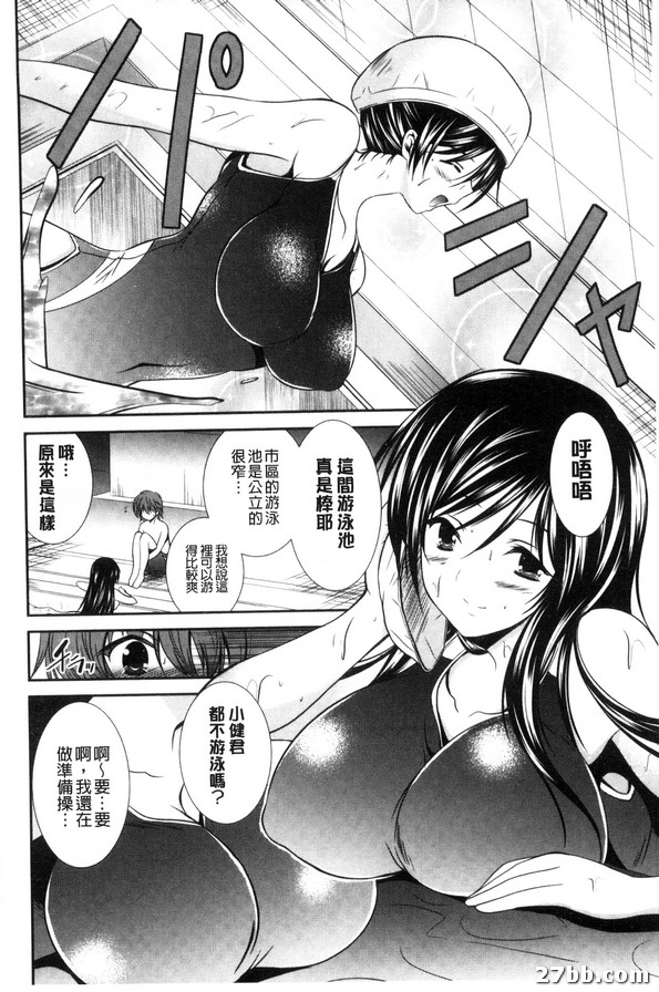誘惑的游泳課