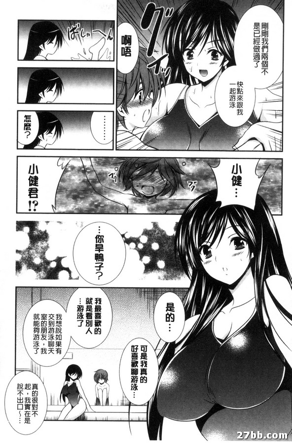 誘惑的游泳課