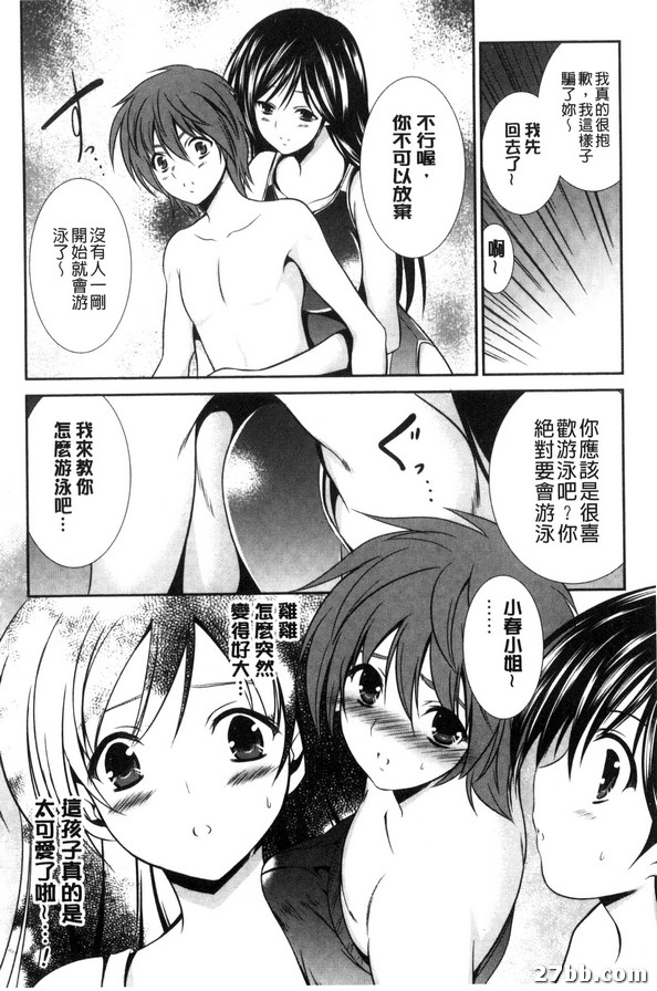 誘惑的游泳課