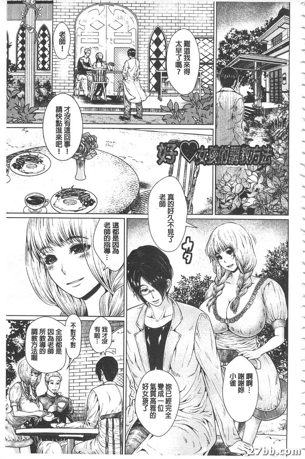 好女孩的調教方法