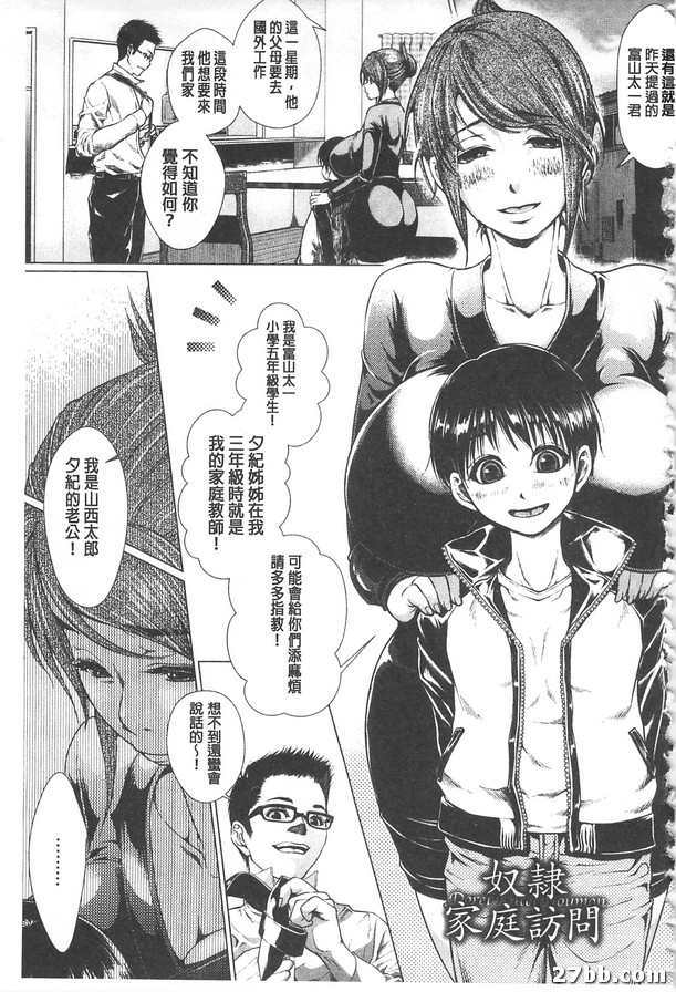 奴隸家庭訪問