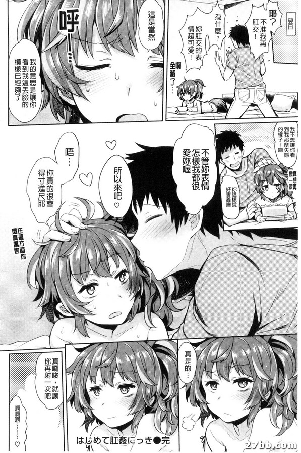 第一次肛交