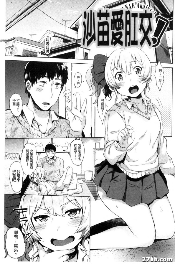 早苗愛肛交！