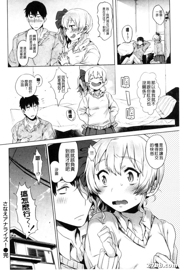 早苗愛肛交！