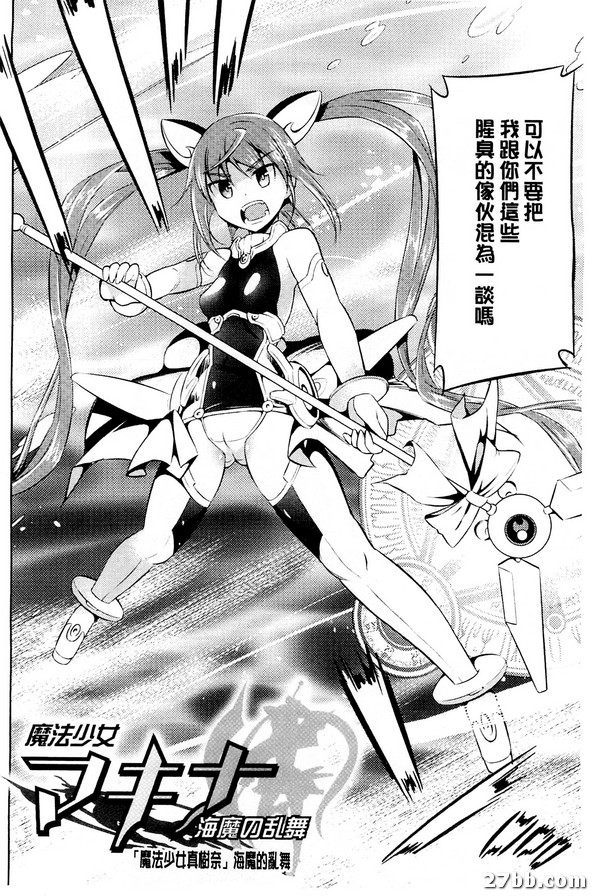 魔法少女真樹奈海魔的亂舞