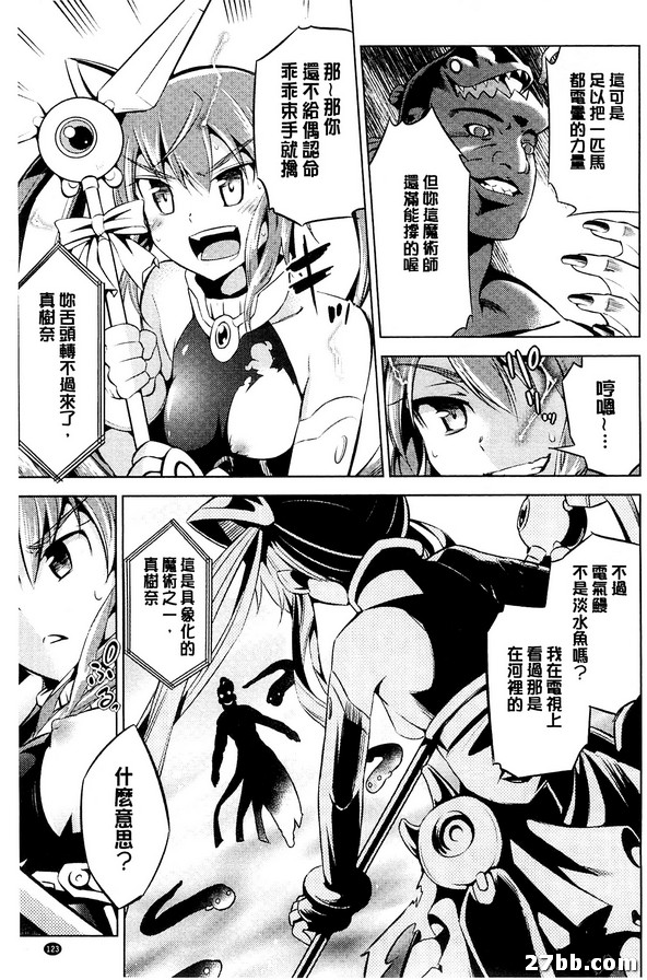 魔法少女真樹奈海魔的亂舞