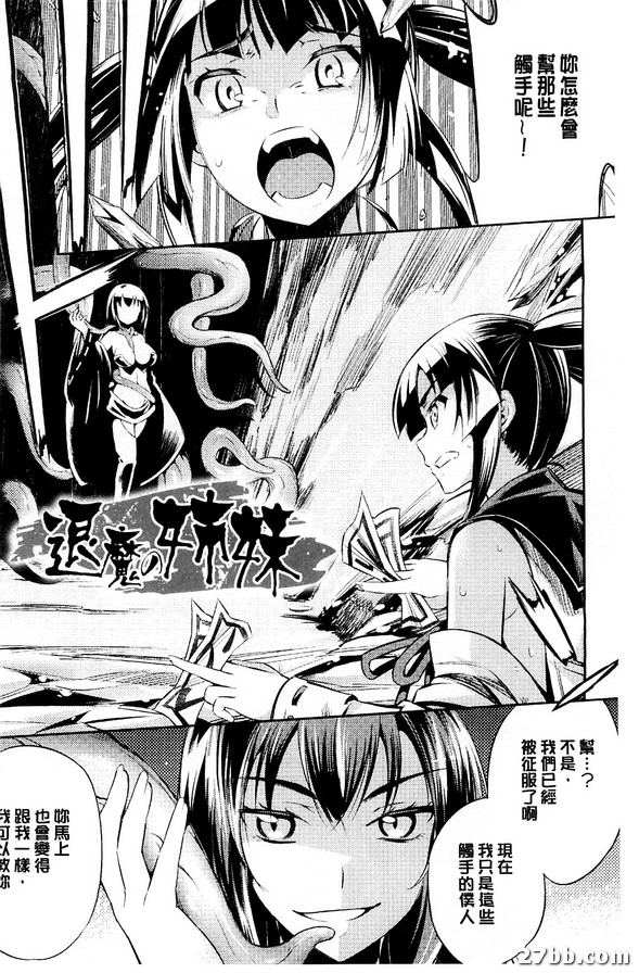 退魔的姊妹