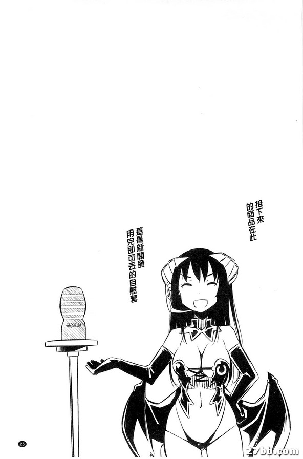 歡迎來到魔界拍賣場