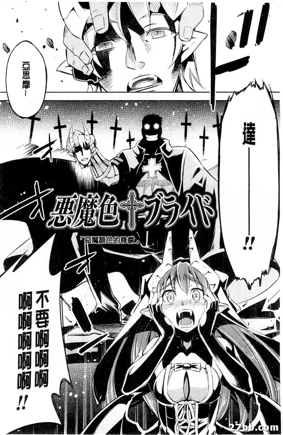 惡魔顏色的智力