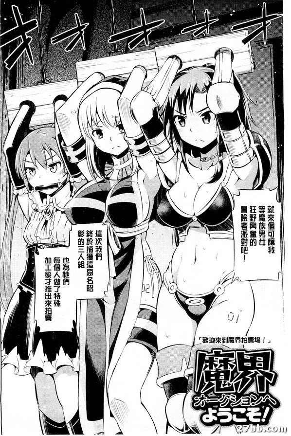 歡迎來到魔界拍賣場